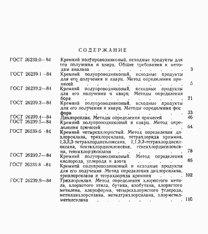 Страница 19 ГОСТ 26239.9-84