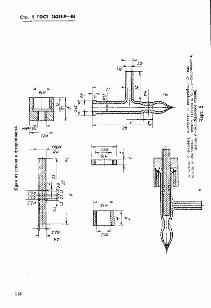 Страница 5 ГОСТ 26239.9-84