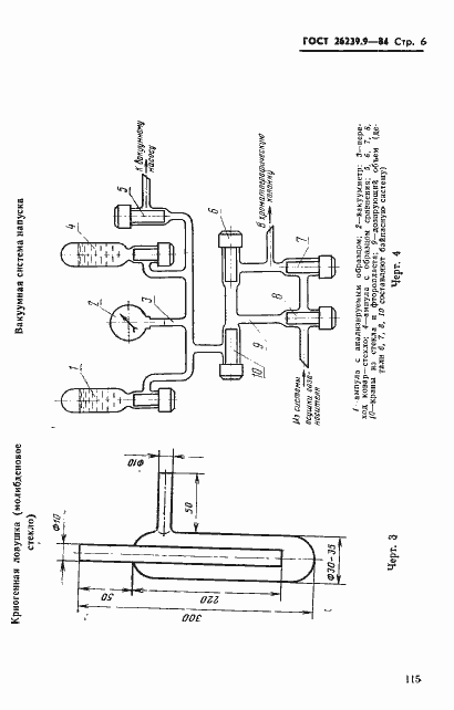 Страница 6 ГОСТ 26239.9-84