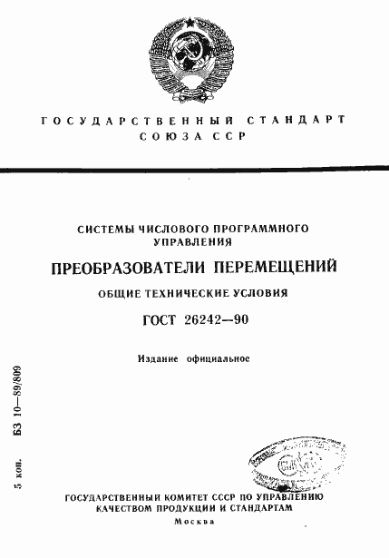 Страница 1 ГОСТ 26242-90
