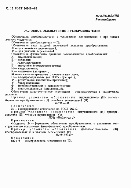 Страница 13 ГОСТ 26242-90