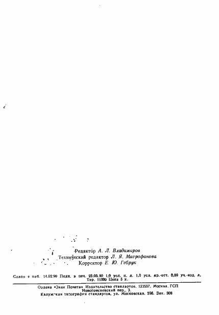 Страница 15 ГОСТ 26242-90