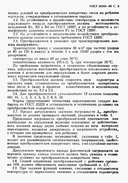 Страница 4 ГОСТ 26242-90