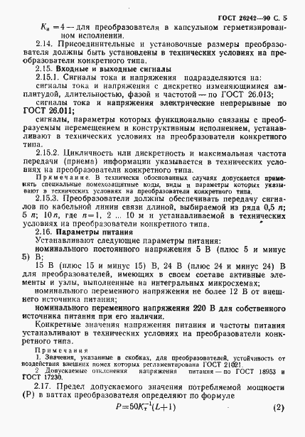 Страница 6 ГОСТ 26242-90