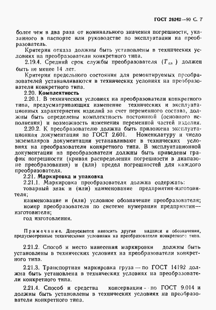 Страница 8 ГОСТ 26242-90