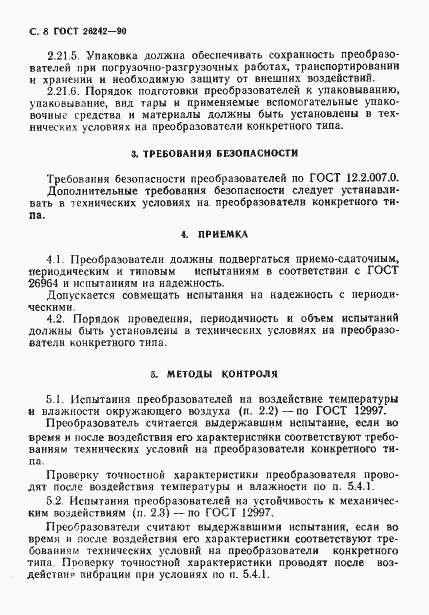 Страница 9 ГОСТ 26242-90