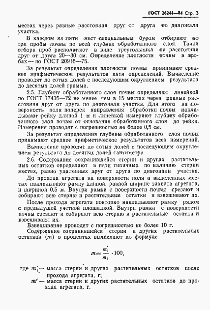 Страница 5 ГОСТ 26244-84