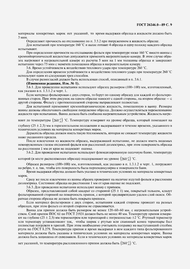 Страница 10 ГОСТ 26246.0-89