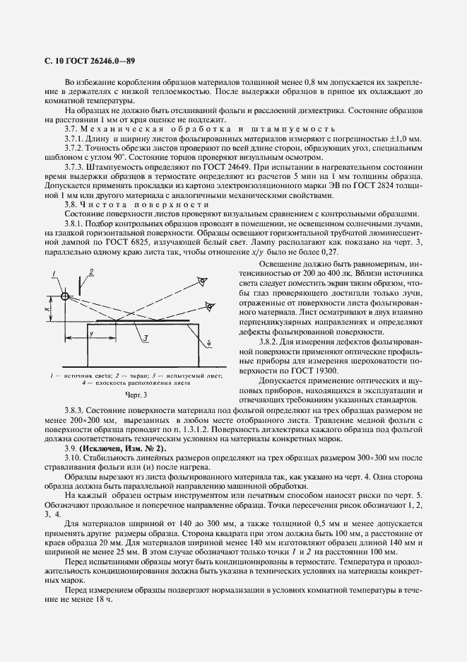 Страница 11 ГОСТ 26246.0-89