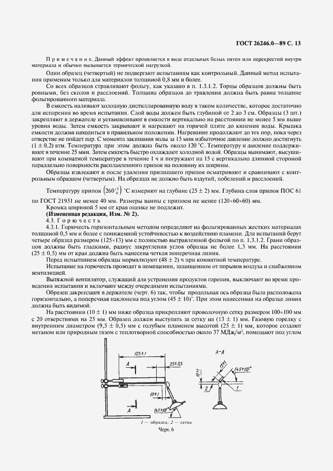 Страница 14 ГОСТ 26246.0-89