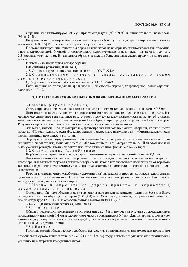 Страница 6 ГОСТ 26246.0-89