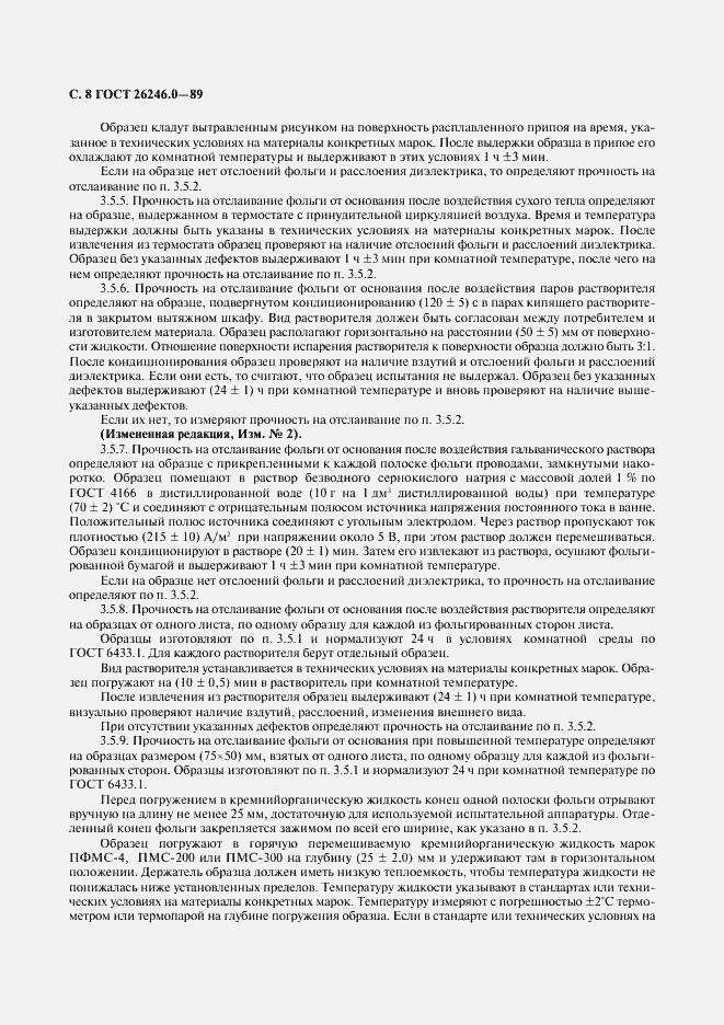 Страница 9 ГОСТ 26246.0-89