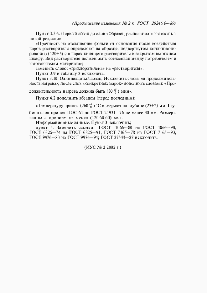 Приложение №2