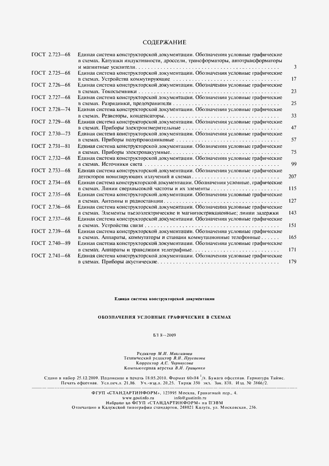 Страница 10 ГОСТ 2.741-68