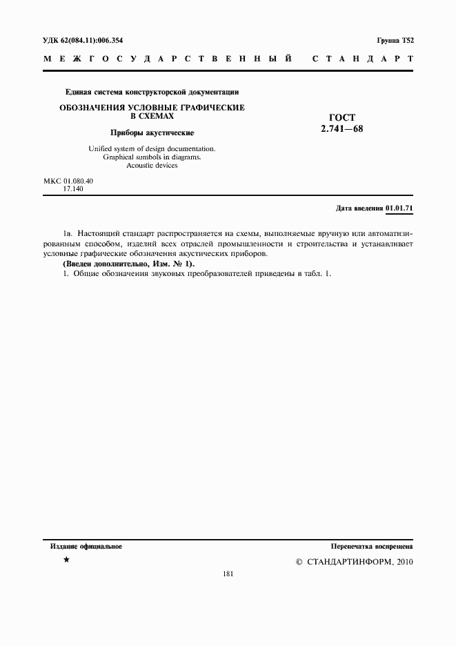 Страница 3 ГОСТ 2.741-68