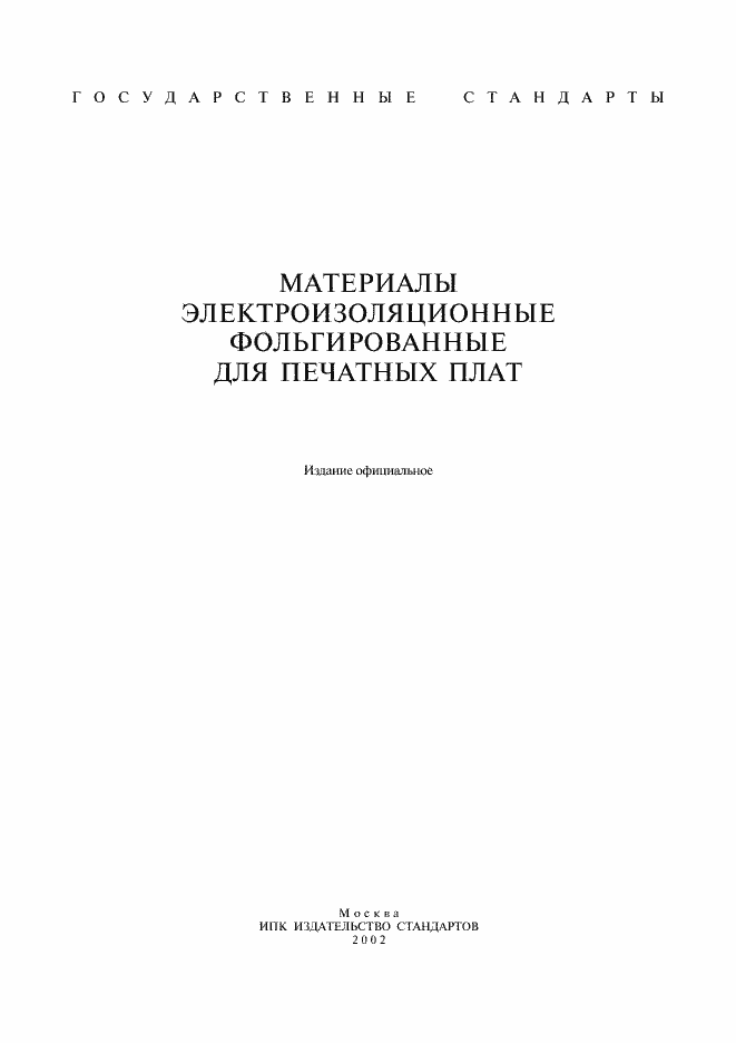 Страница 1 ГОСТ 26246.1-89