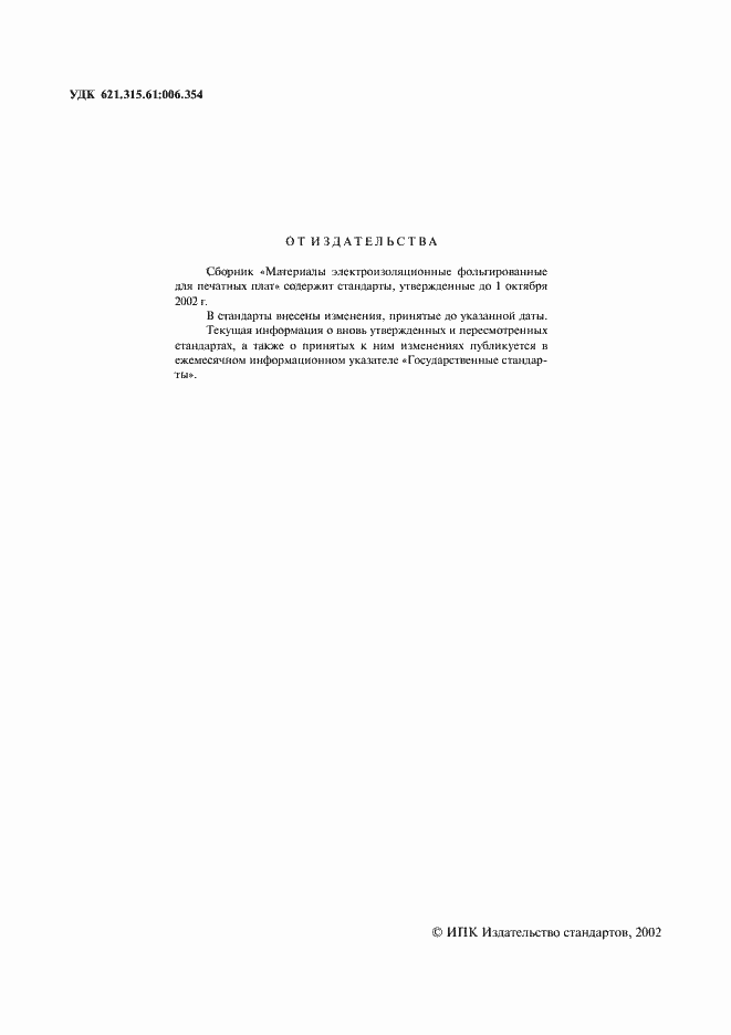 Страница 2 ГОСТ 26246.1-89