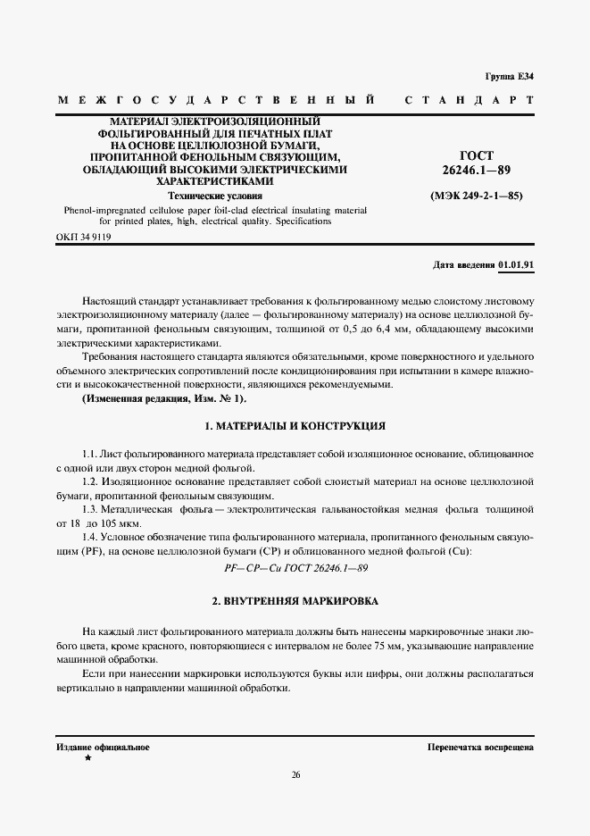 Страница 3 ГОСТ 26246.1-89