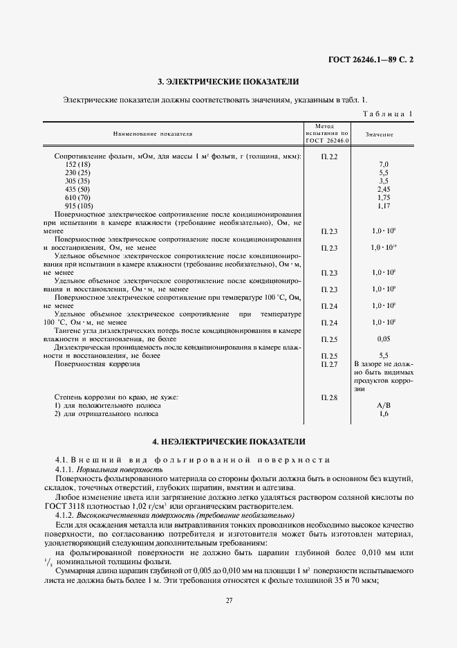 Страница 4 ГОСТ 26246.1-89