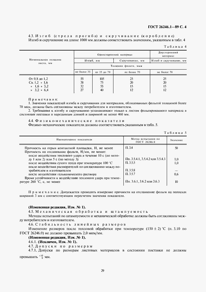 Страница 6 ГОСТ 26246.1-89