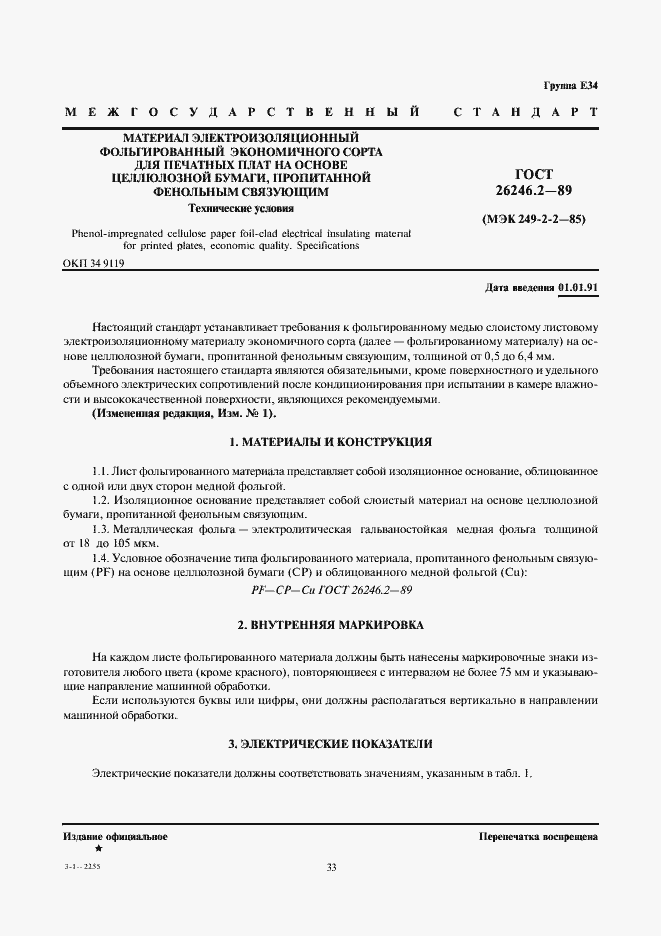 Страница 1 ГОСТ 26246.2-89