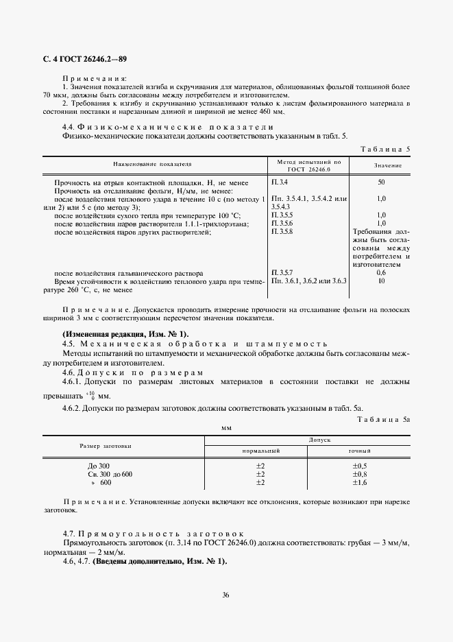 Страница 4 ГОСТ 26246.2-89