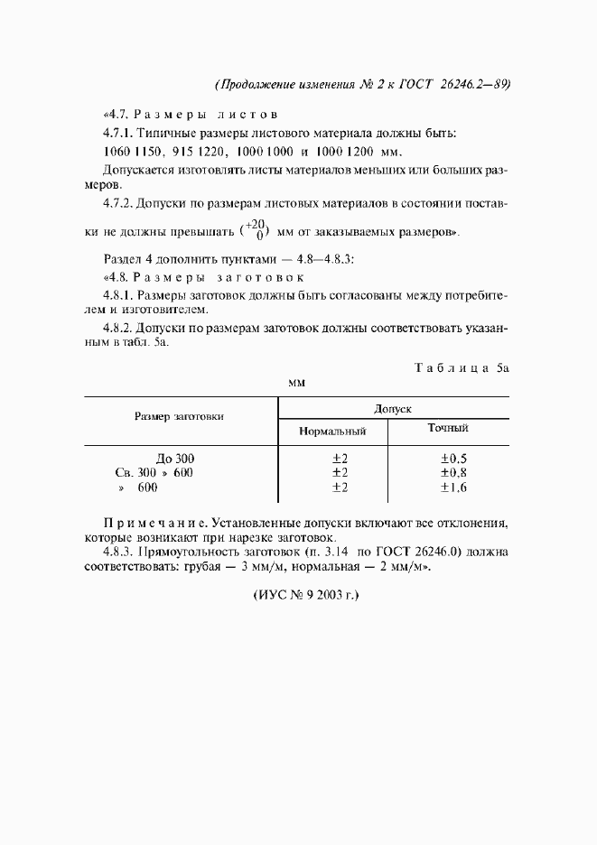 Страница 8 ГОСТ 26246.2-89