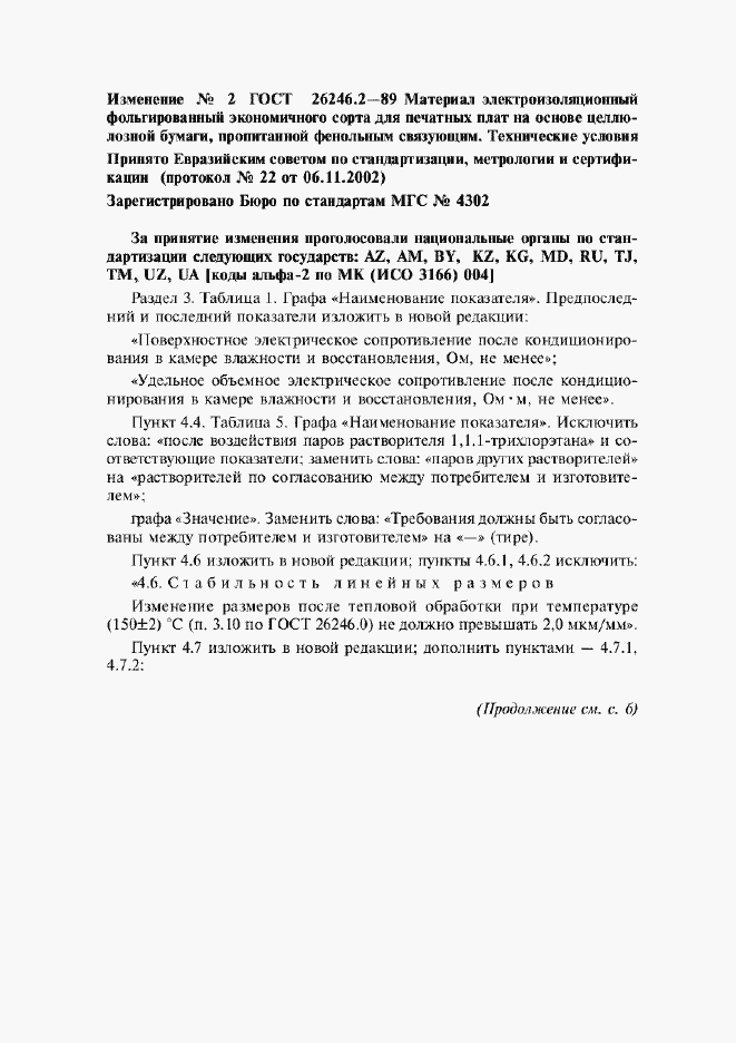 Приложение №2