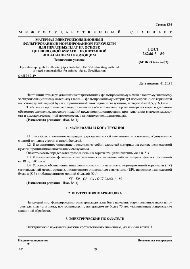 Страница 1 ГОСТ 26246.3-89