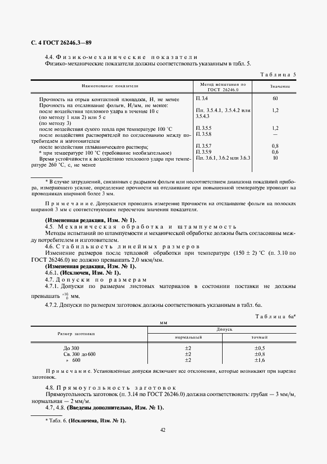 Страница 4 ГОСТ 26246.3-89
