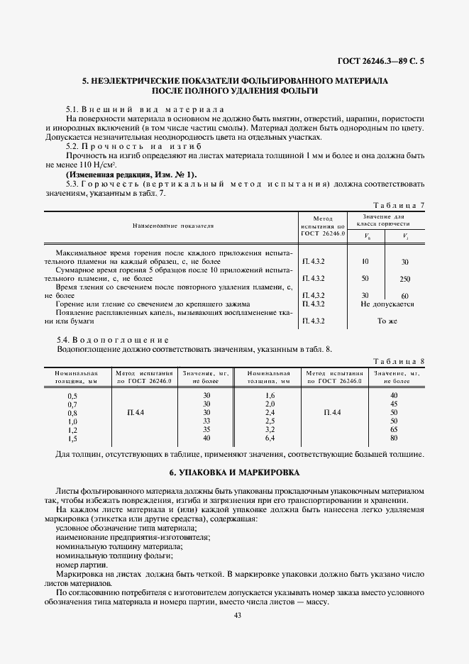 Страница 5 ГОСТ 26246.3-89