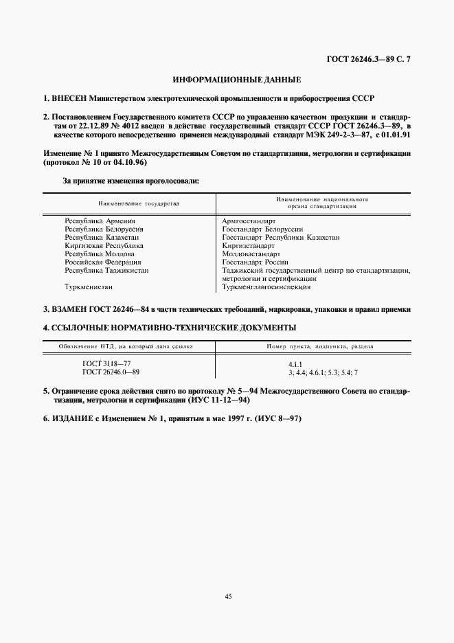 Страница 7 ГОСТ 26246.3-89