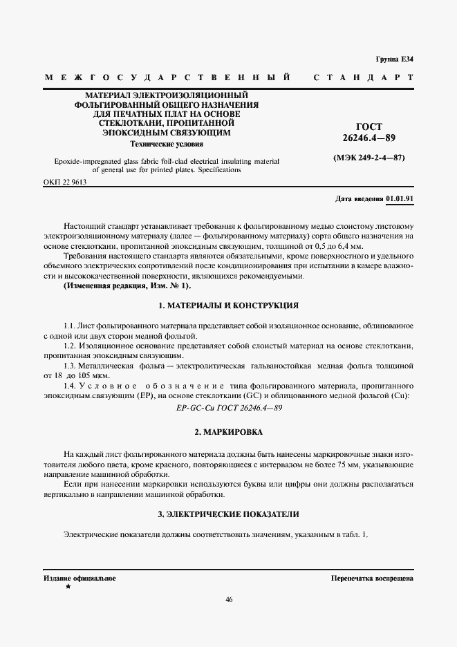 Страница 1 ГОСТ 26246.4-89