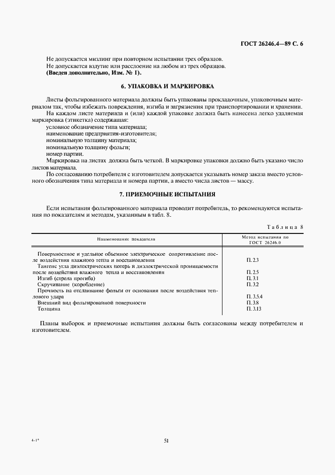 Страница 6 ГОСТ 26246.4-89