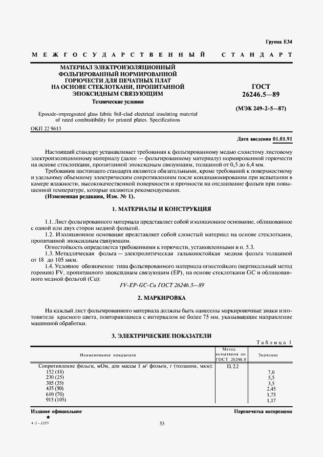 Страница 1 ГОСТ 26246.5-89