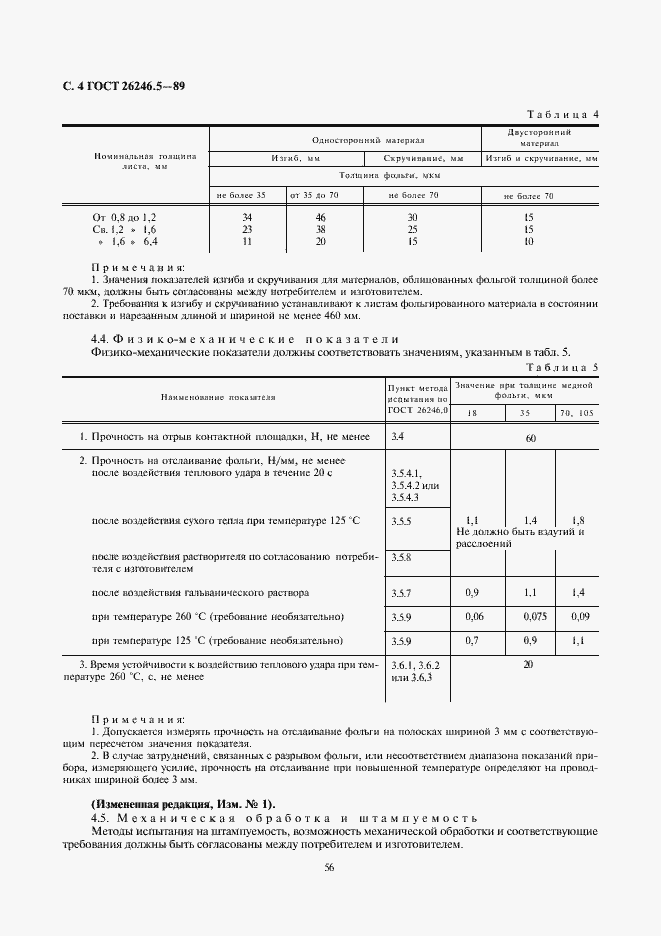 Страница 4 ГОСТ 26246.5-89