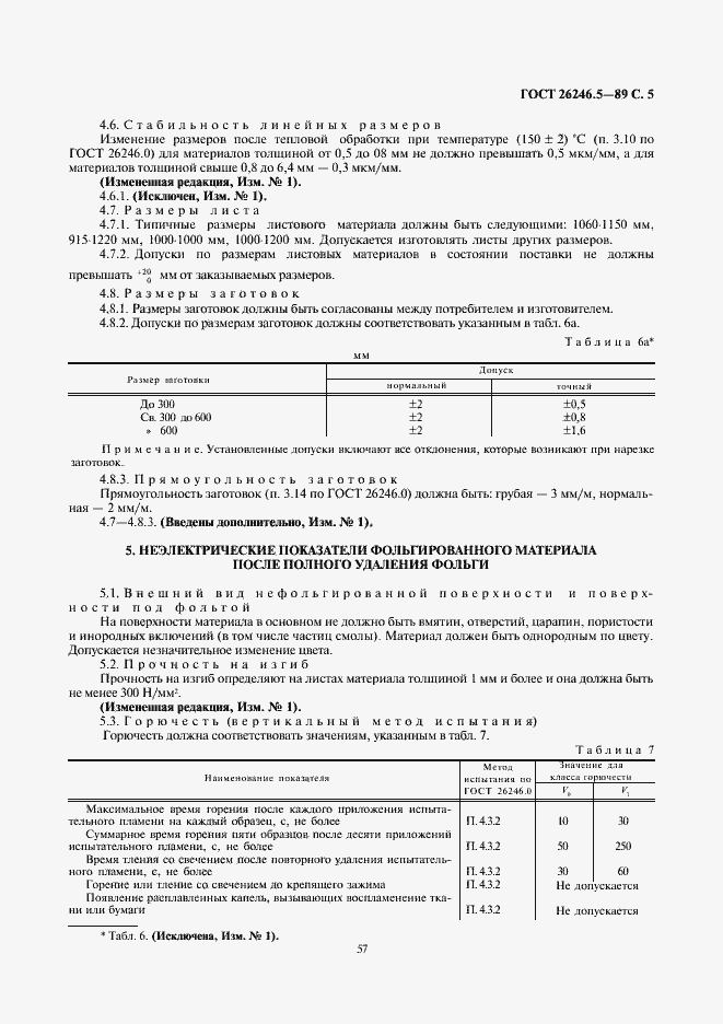 Страница 5 ГОСТ 26246.5-89