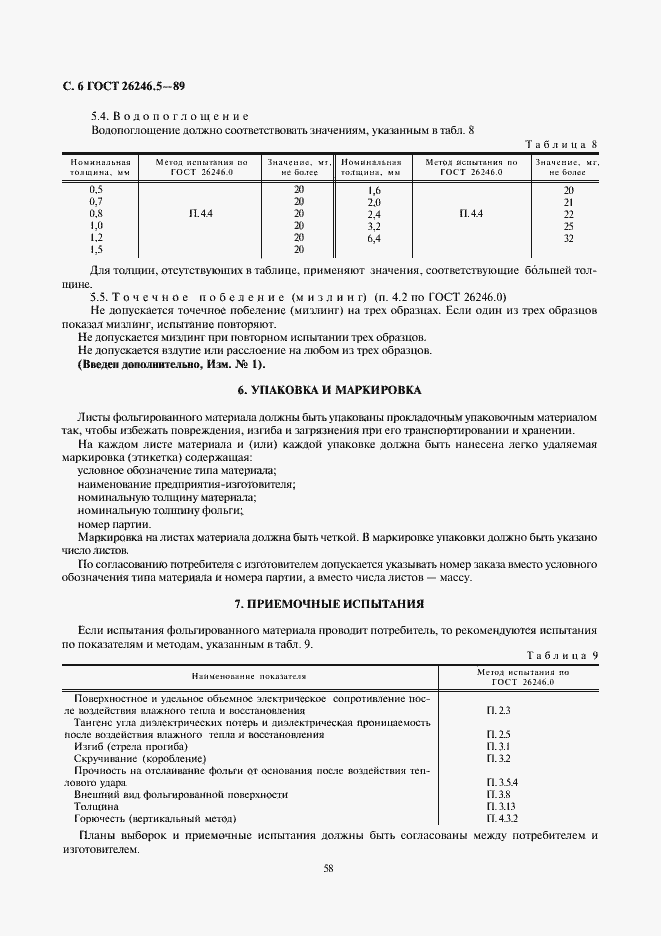 Страница 6 ГОСТ 26246.5-89