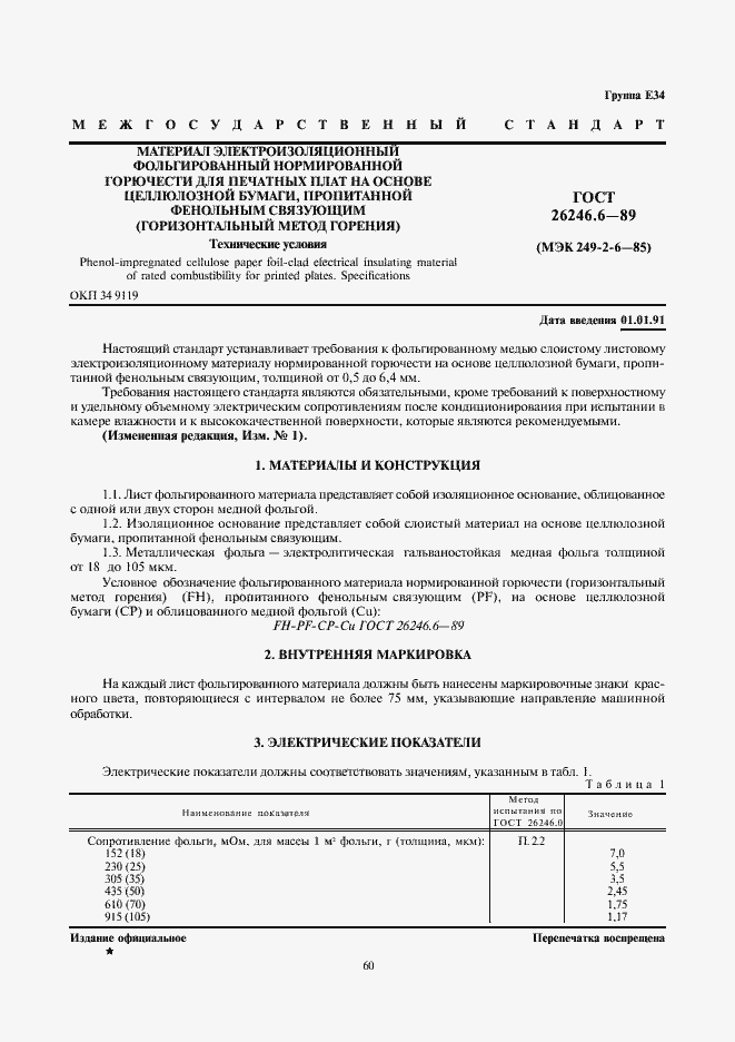 Страница 1 ГОСТ 26246.6-89