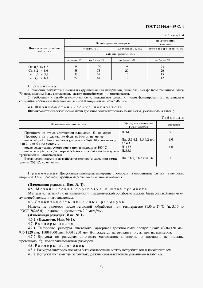 Страница 4 ГОСТ 26246.6-89
