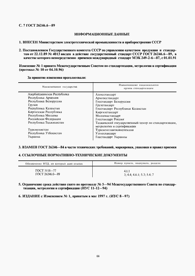 Страница 7 ГОСТ 26246.6-89