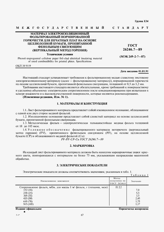 Страница 1 ГОСТ 26246.7-89