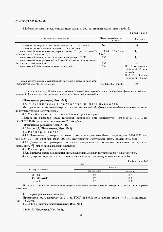 Страница 4 ГОСТ 26246.7-89
