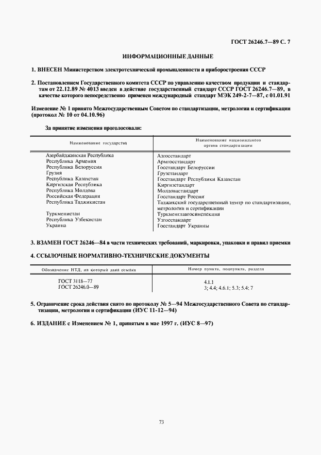 Страница 7 ГОСТ 26246.7-89