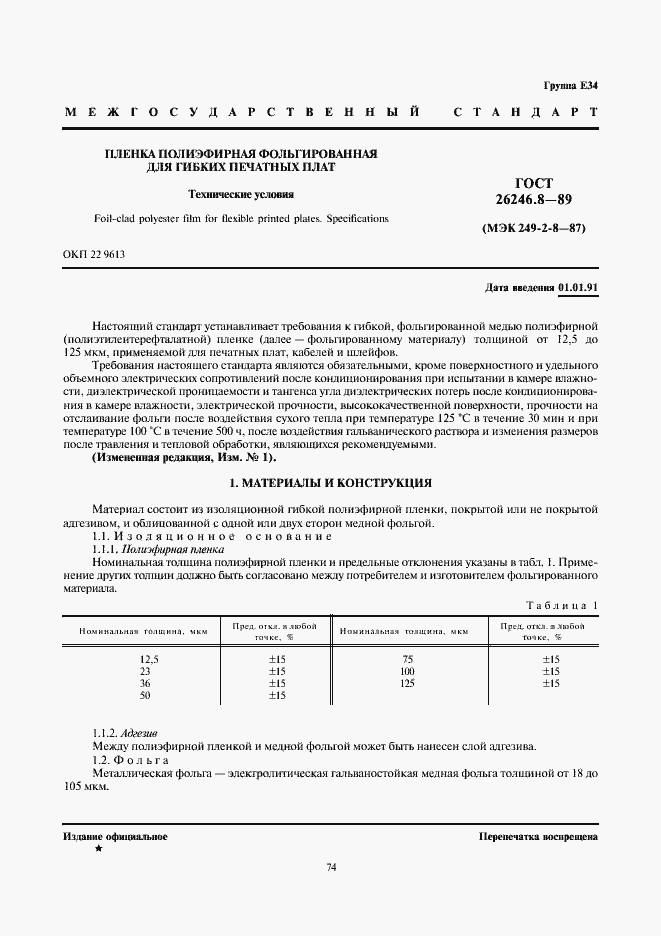 Страница 1 ГОСТ 26246.8-89