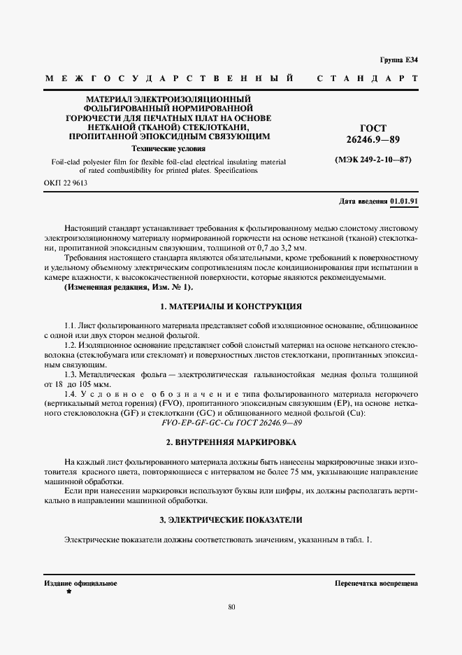 Страница 1 ГОСТ 26246.9-89