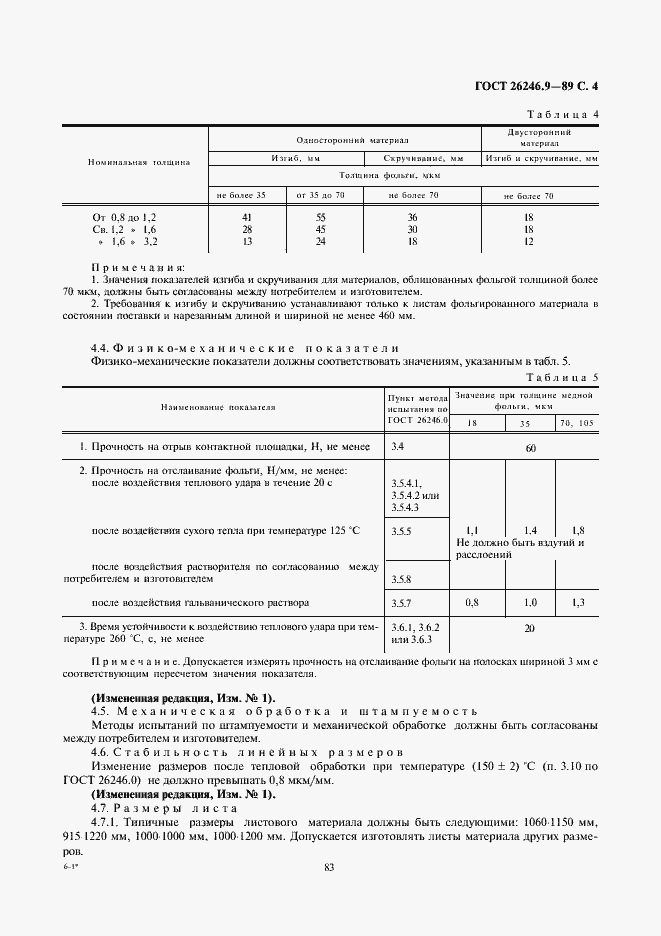 Страница 4 ГОСТ 26246.9-89