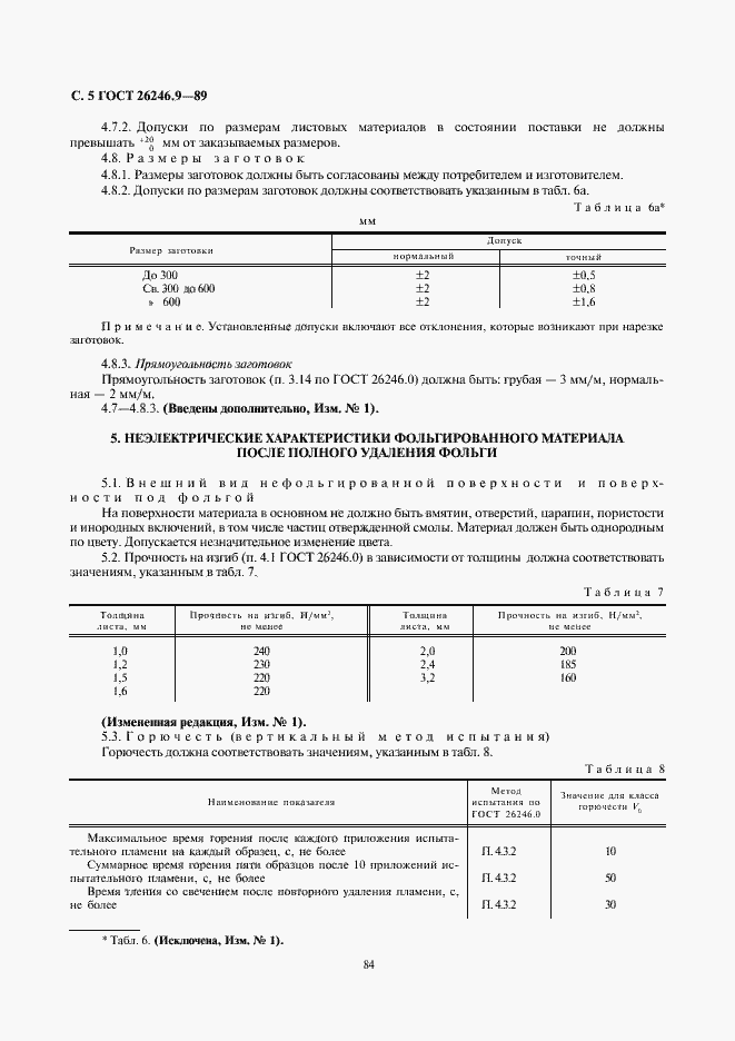 Страница 5 ГОСТ 26246.9-89