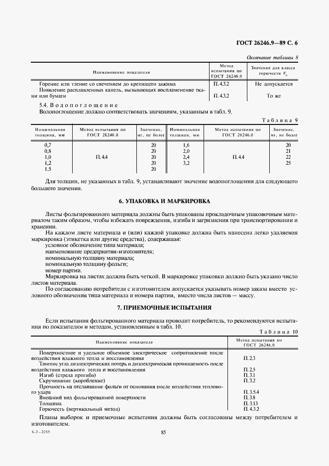 Страница 6 ГОСТ 26246.9-89