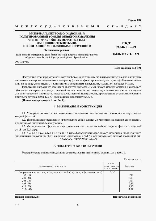 Страница 1 ГОСТ 26246.10-89